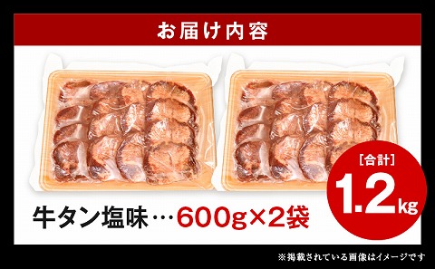 牛タン塩味1.2kg