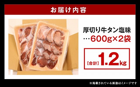 厚切り牛タン塩味1.2kg