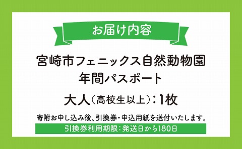宮崎市フェニックス自然動物園年間パスポート（大人）