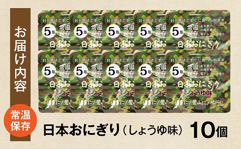 日本おにぎり（しょうゆ味）