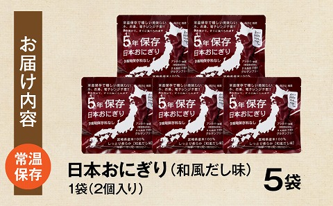 日本おにぎり（和風だし味）