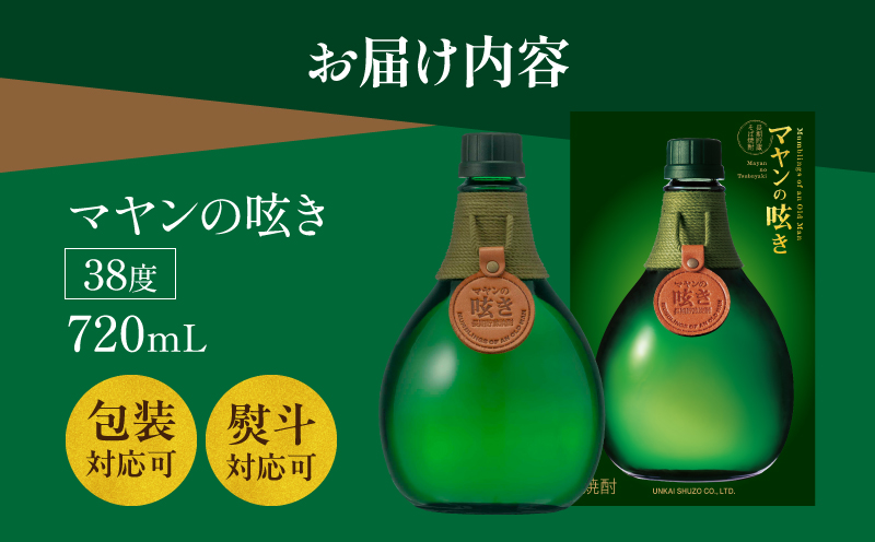【最速便】マヤンの呟き 720ml 焼酎 そば焼酎 ギフト