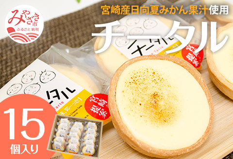 チータル 15個入