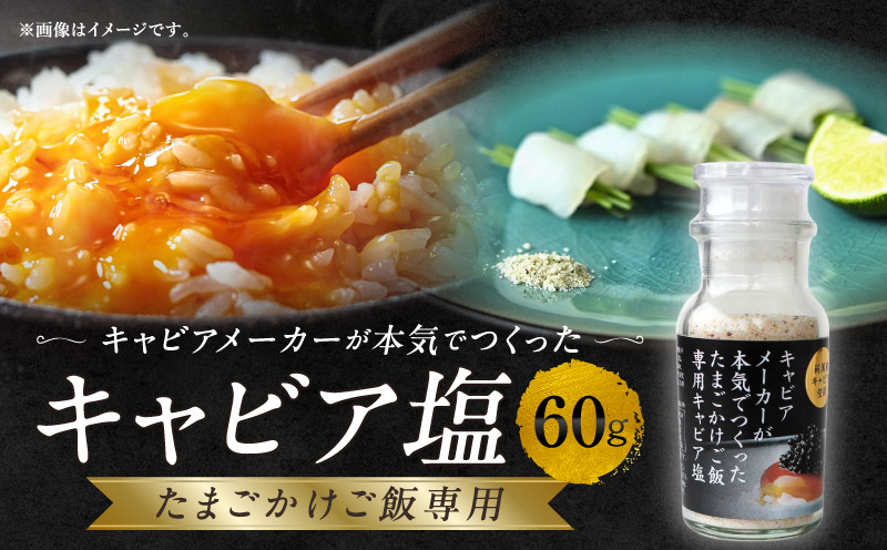 たまごかけご飯専用キャビア塩 キャビア塩 だし塩 出汁塩 料理 たまごかけごはん 刺身 冷奴 パスタ ポテトチップス