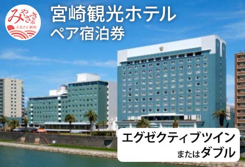 エグゼクティブツインまたはダブル　ペア宿泊