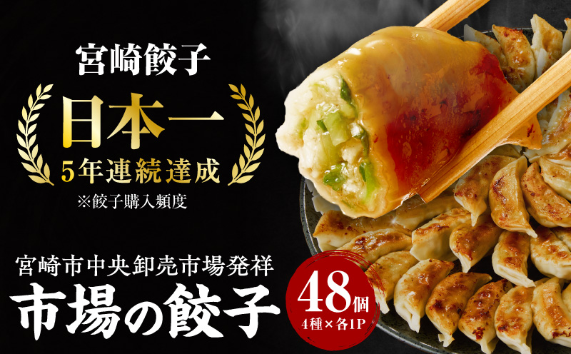 市場で製造直売の餃子！ 4パックセット