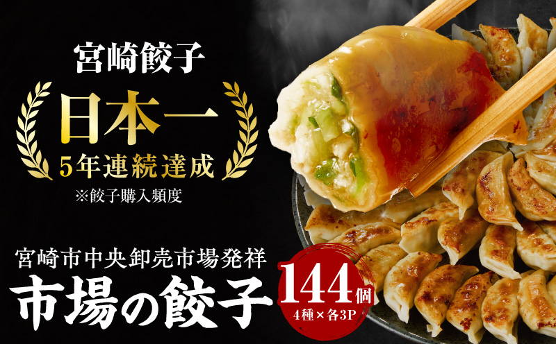 市場で製造直売の餃子！ 12パックセット