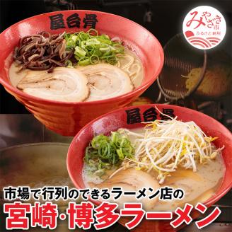 市場で行列のできるラーメン店のラーメン!　4食セット 豚骨 宮崎 博多