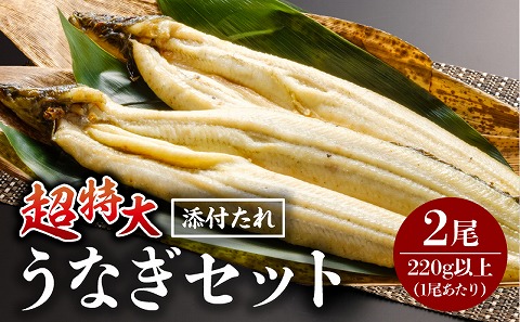 うなぎ白焼(超特大サイズ) 2尾