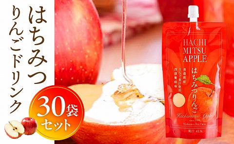 はちみつりんごドリンク 30袋セット