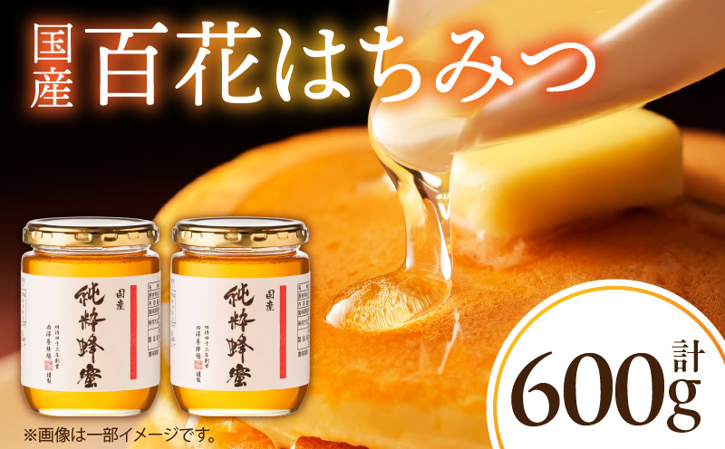 国産百花はちみつ300g×2本 料理 紅茶 ヨーグルト