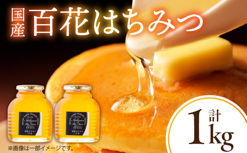 国産百花はちみつ500g×2本 料理 紅茶 ヨーグルト