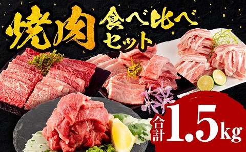 宮崎牛バラ焼肉400g×1、宮崎牛モモ焼肉400g×1、宮崎県産豚バラ焼肉500g×1、宮崎県産黒毛和牛こま切れ100g×2