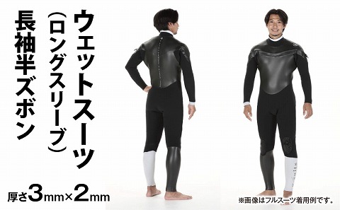 G-SUITS ウェットスーツ ロングスリーブ(長袖半ズボン3×2mm)_M140-001-03