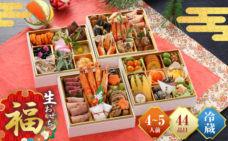 【先行予約】和風おせち「福」 おせち 御節 おせち料理 黒豆 えび 海老旨煮 牛蒡 割烹ごぼう 栗甘露煮 栗きんとん 数の子 サーモン 西京焼き