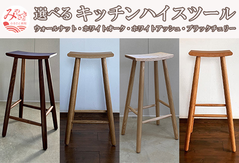 《ウォールナット》キッチンハイスツール H700mm