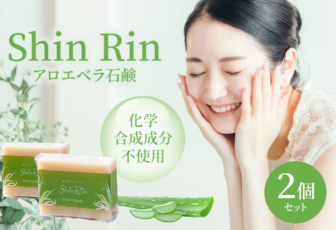 アロエベラ石けん 2個セット