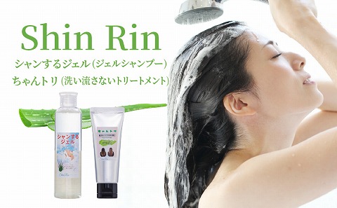 シャンするジェル200ml＆ちゃんトリ50g