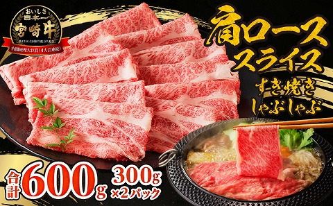 宮崎牛霜降りすきしゃぶ 300g×2
