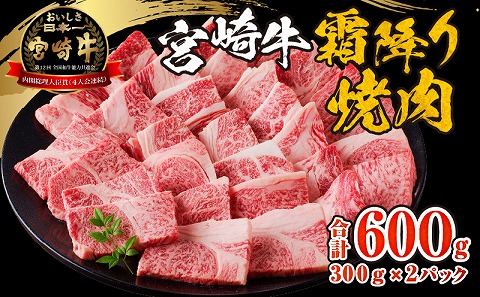 宮崎牛霜降り焼肉