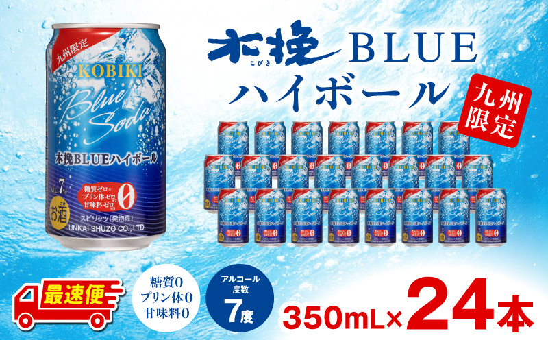 【最速便】木挽BLUEハイボール 1箱(24本) 糖質ゼロ 雲海酒造 缶