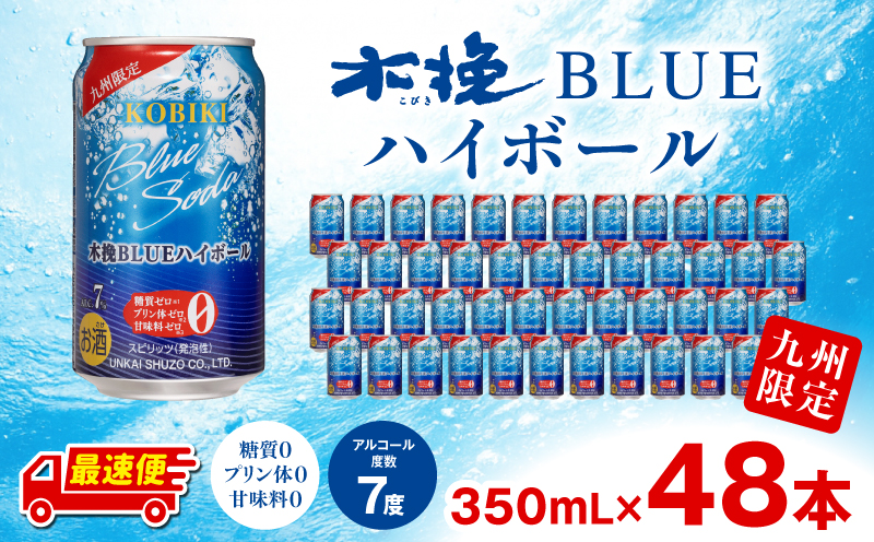 【最速便】木挽BLUEハイボール 2箱(48本) 糖質ゼロ 雲海酒造 缶