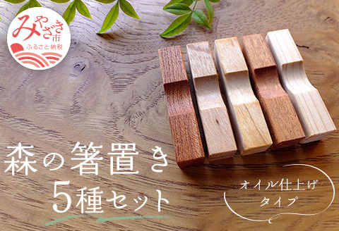 寄木のまな板 Forest VI 標準サイズ: 宮崎市ANAのふるさと納税