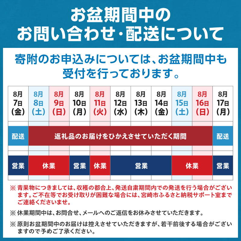 【お盆期間中の発送に関するご案内について】
