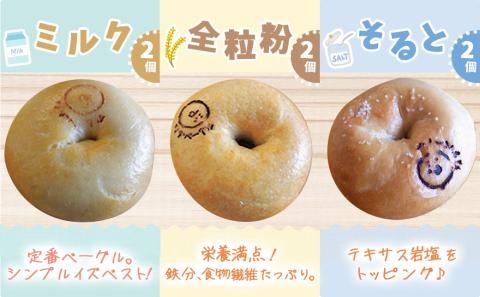 もちもちやわらかい牛乳屋さんのベーグル17個_MJ-3306