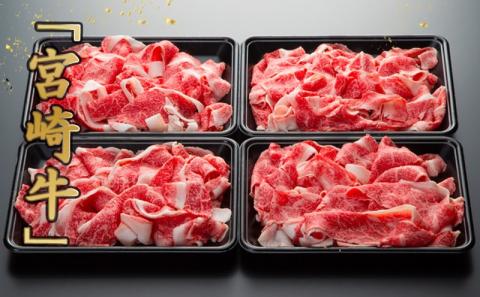宮崎牛切り落とし1kg_MJ-8908