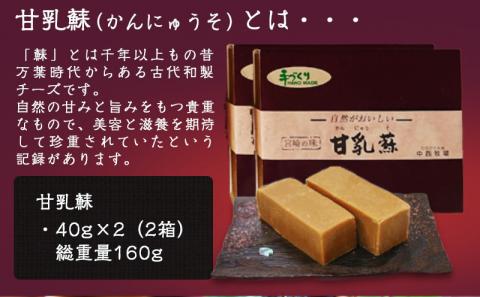 幻の古代和製チーズ甘乳蘇_MO-7001