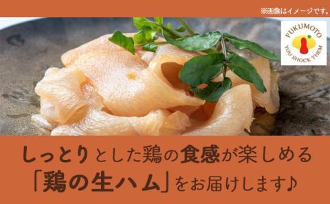 鶏の生ハム5パックセット_LG-H303