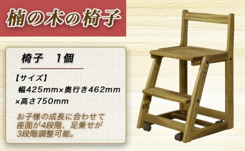 楠の木の椅子_HB-4304