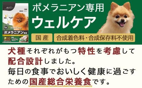 ドッグフード(ポメラニアン専用)アダルト～シニア＆霧島鶏3.12kg_LG-3317
