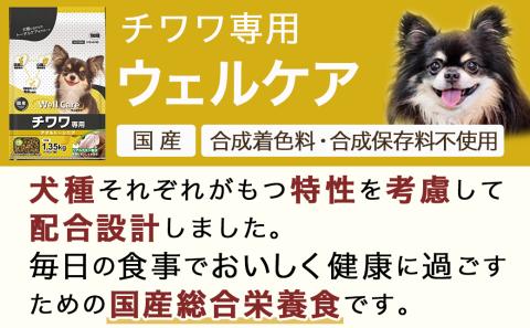 ドッグフード(チワワ専用)アダルト～シニア＆霧島鶏3.12kg_LG-3319