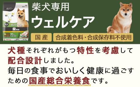 ドッグフード(柴犬専用)アダルト～シニア5.5kg_LG-3314