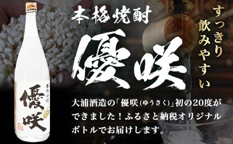 楽しみな焼酎一升瓶5本セット ≪みやこんじょ特急便≫_AD-1805
