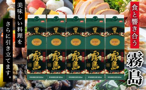 黒霧島パック(20度)1.8L×5本_22-3802