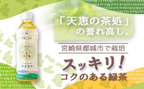 【みやこのじょうのお茶】やぶきた500ml×24本(2ケース)_AD-I501