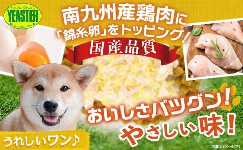 【柴犬専用】フードのお供に☆うまみ和え鶏(錦糸卵入り)15袋_LF-3308