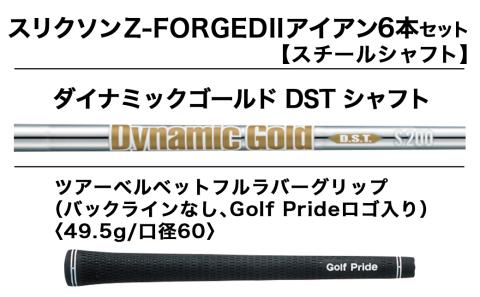 スリクソン Z-FORGEDII アイアン6本セット【ダイナミックゴールド DST 