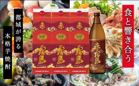 酔心上々!赤ワインと赤霧島 6本セット ≪みやこんじょ特急便≫_34-20-003