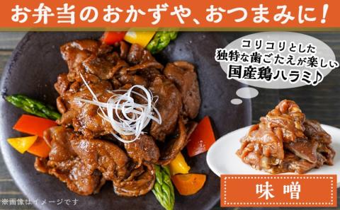 うまい醤 2種の鶏ハラミセット_MJ-9223