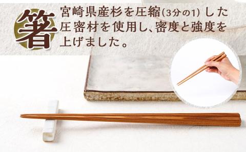 自然素材～宮崎県産杉使用～箸&箸入れセット_MJ-E303