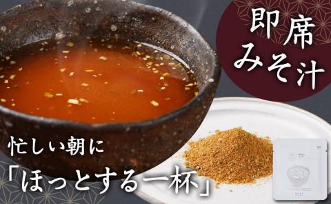 旅のお供に～即席みそ汁25食＋味噌茶漬け5袋セット_MJ-F201