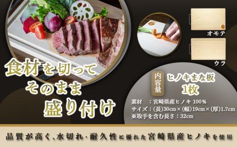 宮崎県産無垢ヒノキまな板(S)_MJ-D901