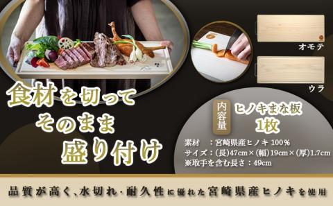 宮崎県産無垢ヒノキまな板(L)_AC-D902