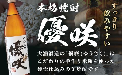 優咲・みやこんじょ黒・霧島4色 25度 900ml×6本セット ≪みやこんじょ特急便≫_21-8203
