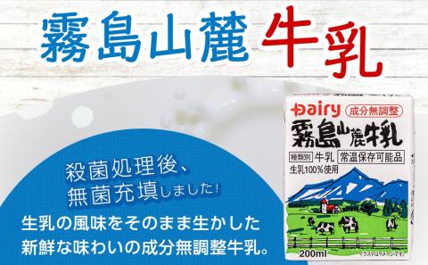 霧島山麓牛乳&カフェオレ 合計48本セット_MJ-2312