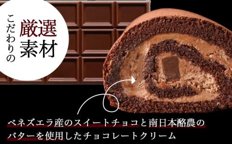 ベネズエラ産チョコ使用～とろけるような『生チョコロール』♪≪みやこんじょ特急便≫_AA-C212-Q